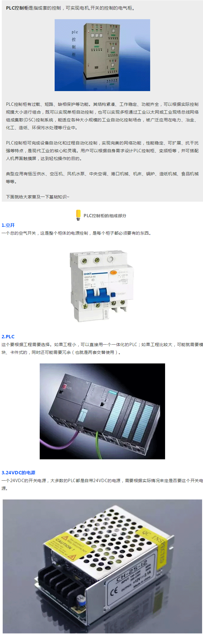 開關(guān)柜廠家